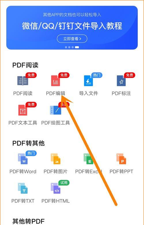 如何将图片扫描成PDF文件（简便快捷的图片扫描转PDF方法）