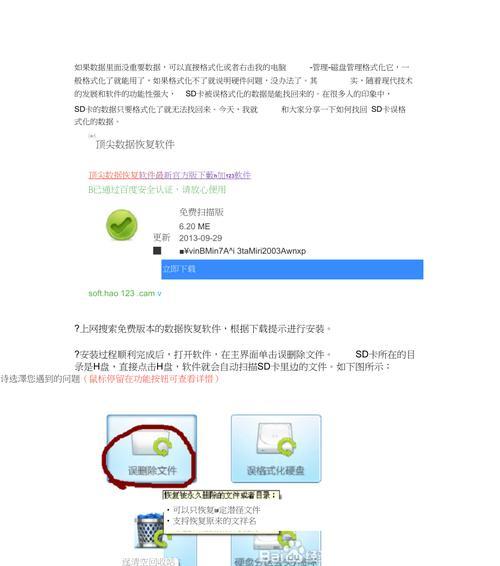 掌握正确的SD卡格式化方法，保护手机数据安全（SD卡格式化，拯救您的手机数据）