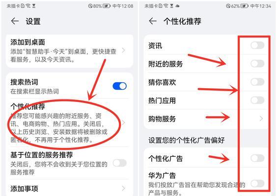 华为手机屏幕广告如何关闭（一步步教你关闭华为手机屏幕广告）