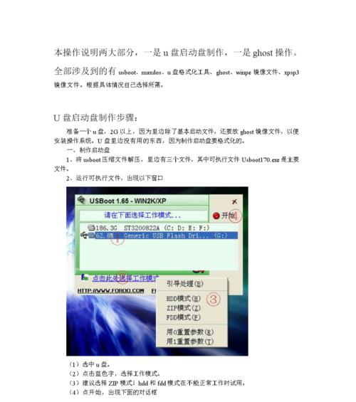 手动Ghost操作指南（逐步教你如何手动进行Ghost操作，解决系统迁移和备份需求）