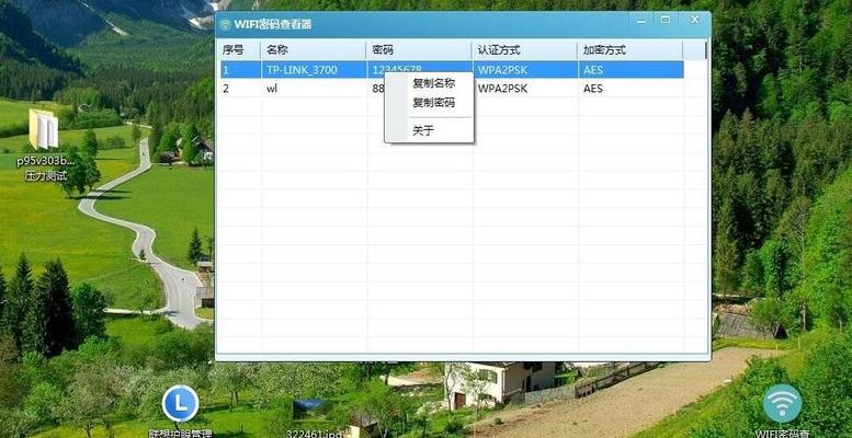 如何查看电脑Wi-Fi密码（掌握查看Wi-Fi密码的方法，确保网络连接的安全性）