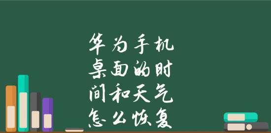 华为手机时间调整方法大全（华为手机怎么调时间？一文教你操作步骤）