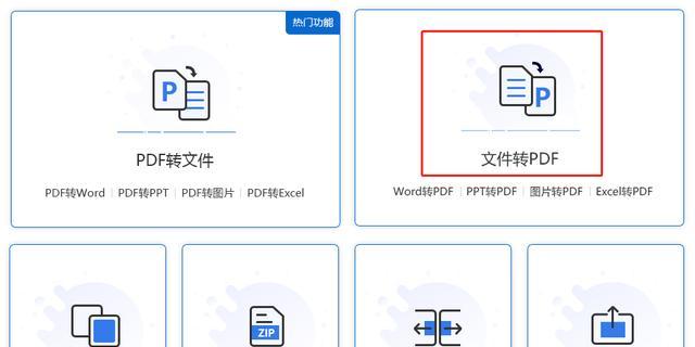 将纸质文件转换为PDF格式的方法（实现纸质文件数字化的简便方式）