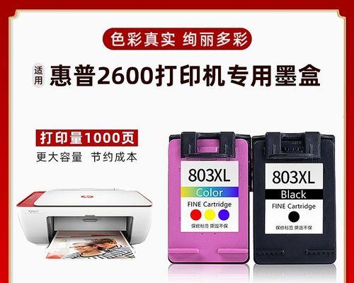 如何正确清洗HPDeskjet2600的喷墨头（简单步骤让你轻松清洗喷墨头，保持打印质量）