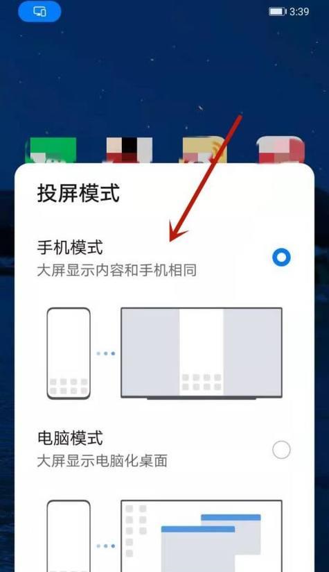 如何将手机屏幕投屏到电脑上（详细教程，让你轻松实现手机和电脑的互联）