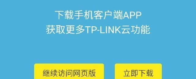 如何通过手机设置TP-LINK路由器（简便快捷的设置方法及步骤）