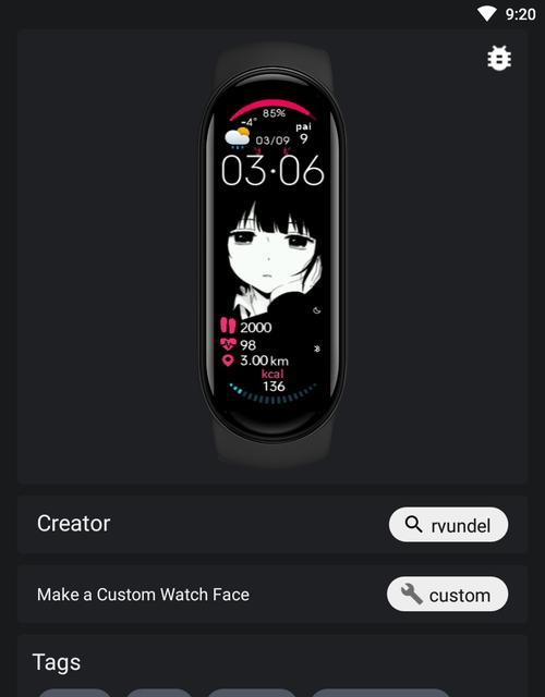 小米手环4的自定义表盘（三步轻松打造属于你的独特表盘）