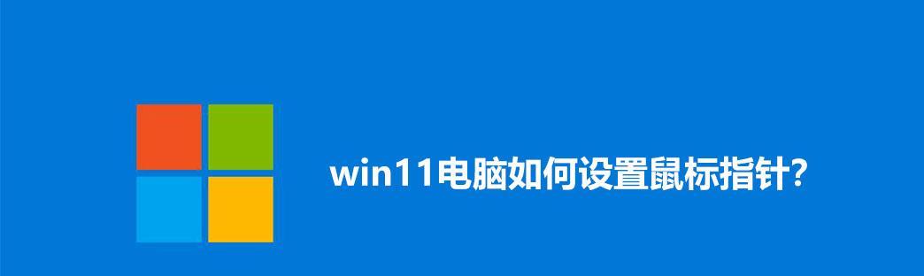 Win11新电脑磁盘分区步骤（详细教程及注意事项）