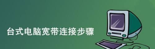 如何使用一根网线直连两台电脑（通过网线连接快速实现两台电脑之间的数据传输）