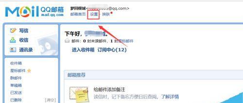 教你如何在iPhone上添加QQ邮箱（简易步骤让你轻松使用QQ邮箱收发邮件）