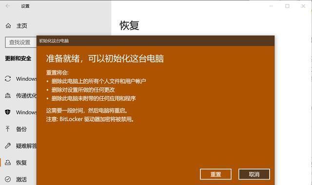 Windows10恢复出厂设置和重装的区别（详解出厂设置和重装在Windows10中的不同及适用情况）