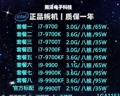 九代酷睿i7-9700K性能解析（全面升级体验，性能强劲稳定）