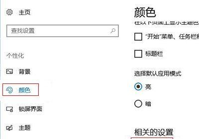 如何将手机界面从黑白颜色调回来（简单操作让手机恢复彩色界面，让你的手机焕发生机）