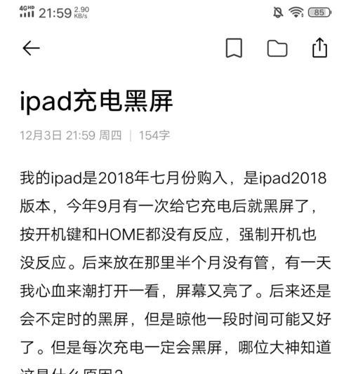 iPad黑屏无法开机问题的解决方法（一劳永逸解决iPad黑屏问题，让你的设备重新启动）