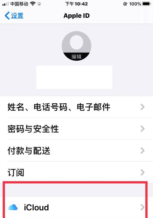 iCloud帐户恢复步骤（详细指南帮助您从iCloud帐户中恢复丢失的数据）