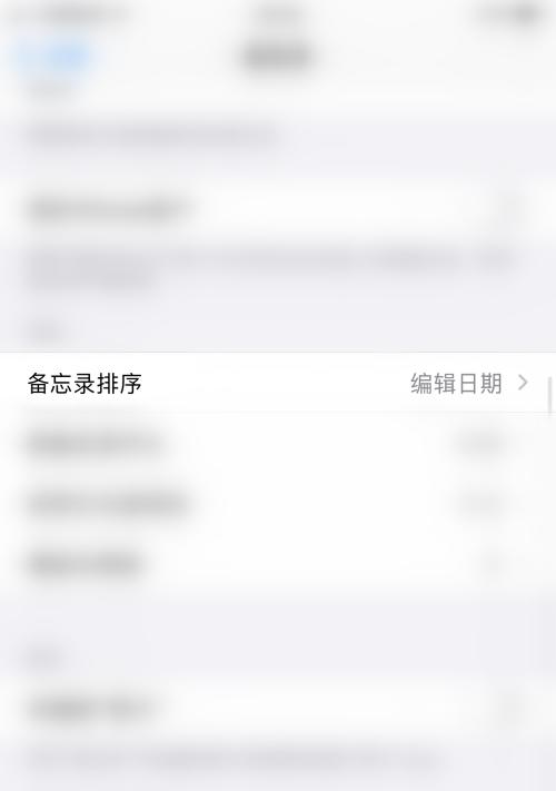 iPhone备忘录加密操作方法及注意事项（保护隐私，轻松加密备忘录内容，安心存储）