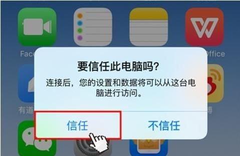 如何在iPhone上设置信任第三方软件（简单操作教程，助您安装并使用更多应用）