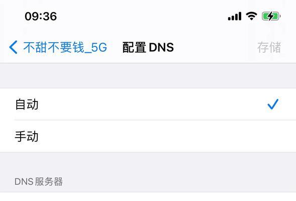 如何编辑iPhone手机WIFI热点名字（教你轻松修改WIFI热点名字，让你的网络更加个性化）