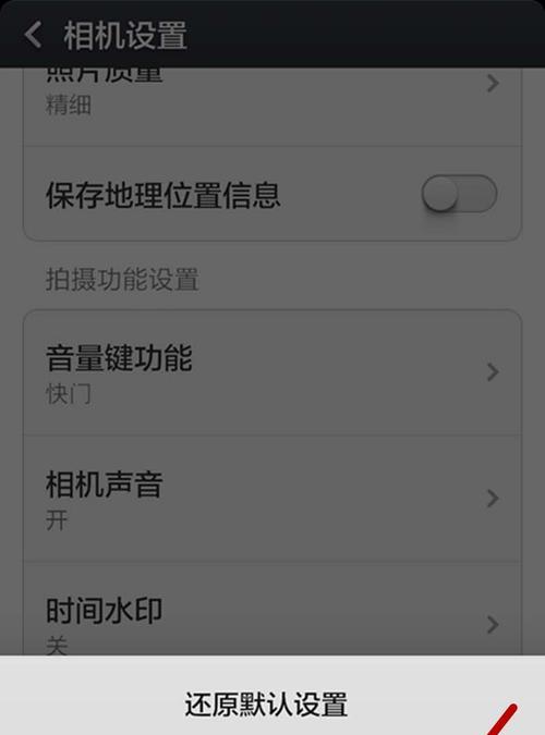 小米手机恢复出厂设置的操作步骤（轻松解决问题，让手机恢复原始状态）