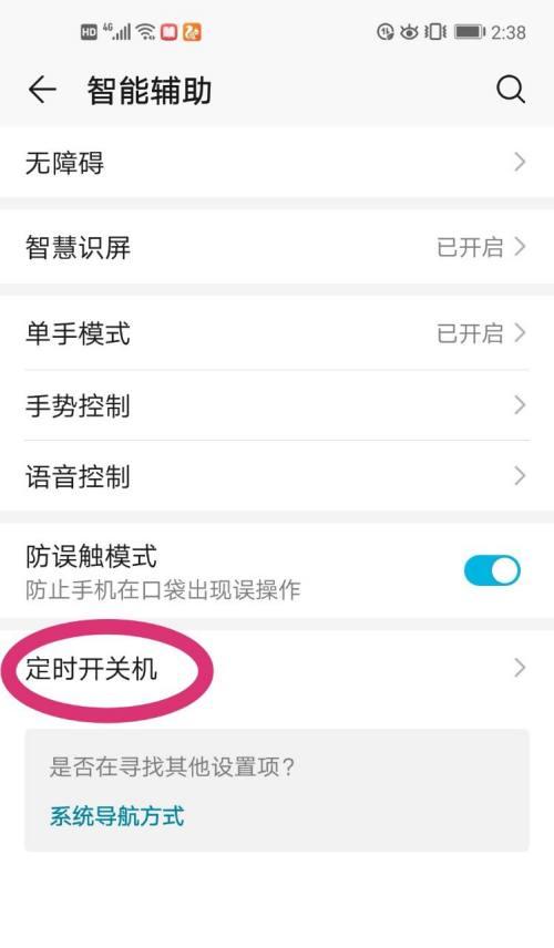 手机设定定时开关机的方法（轻松管理手机时间，让生活更有规律）