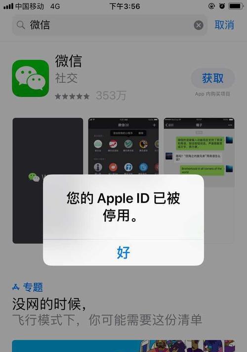 解决iPhone密码多次输错已停用问题的方法（忘记密码后如何解锁iPhone，避免被禁用？）