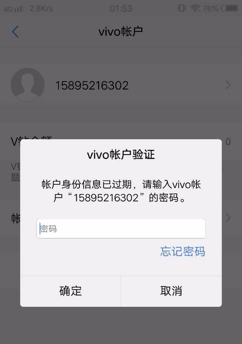 如何找回vivo手机账户密码（简单有效的vivo手机账户密码找回方法）