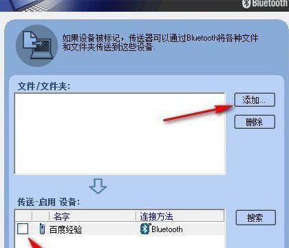 Win7系统电脑无法搜索到蓝牙设备的解决办法（Win7系统蓝牙搜索不到设备的问题及解决方法）