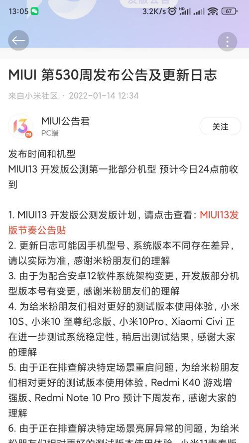 小米MIUI14系统（引领智能手机操作的新潮流，MIUI14系统详解）