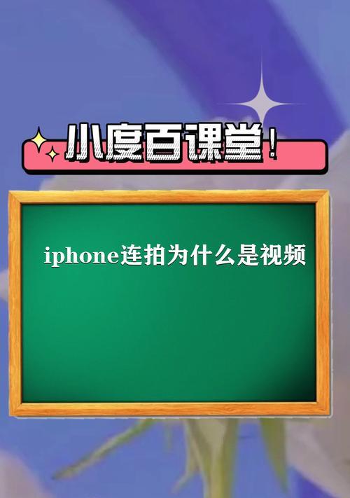 iPhone连拍10张照片技巧教程（如何利用iPhone的连拍功能拍摄出完美照片）