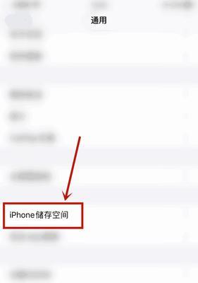 如何检查iPhone的储存空间（简单有效的方法帮你管理手机存储空间）