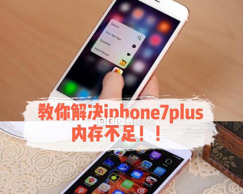 如何检查iPhone的储存空间（简单有效的方法帮你管理手机存储空间）