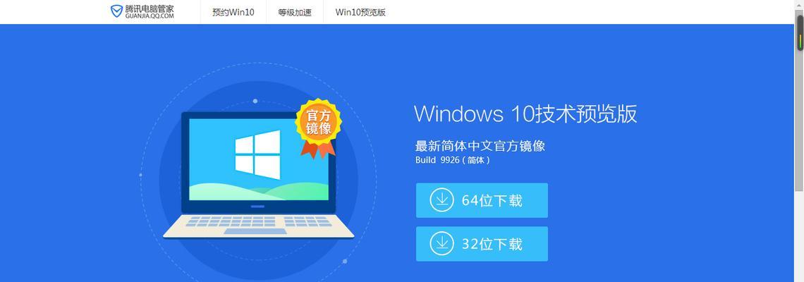 Windows10家庭版升级教程（简单易懂，轻松升级你的Windows10家庭版系统）