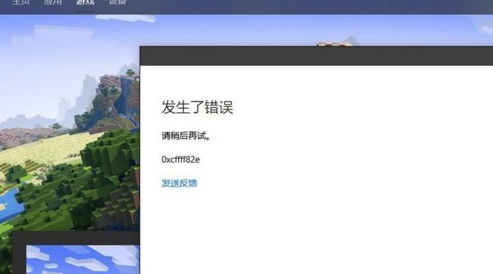 解决MicrosoftStore无法加载页面的方法（如何修复MicrosoftStore无法加载页面问题）