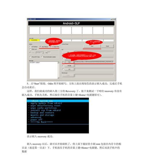 三星手机官方固件通用线刷步骤（详解三星手机官方固件线刷的步骤和注意事项）