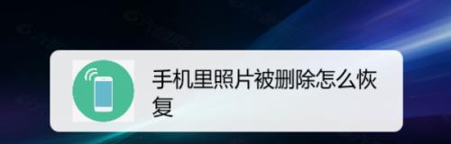 找回已删除短信的有效方法（利用备份和恢复工具轻松找回重要短信备份的方法）