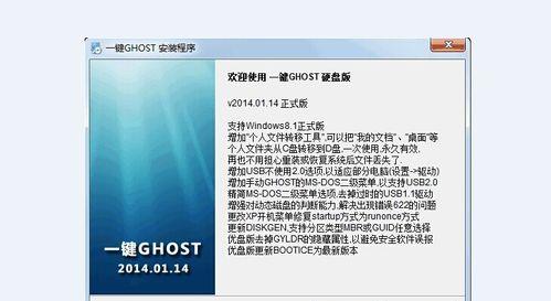 大地Ghost重装工具推荐（轻松实现系统重装，提升电脑性能）