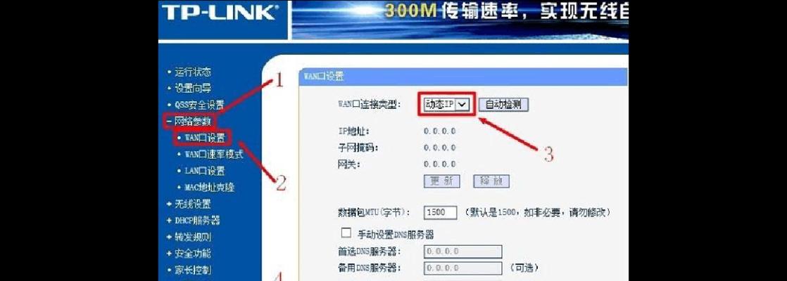 如何设置TP-Link无线扩展器（图文教程帮您一步步完成设置）