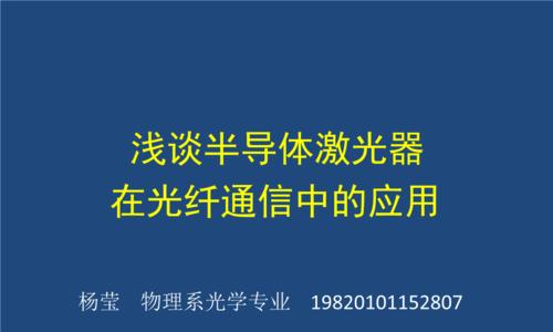 光纤通信常见故障原因分析（解读光纤通信故障及其排查方法）