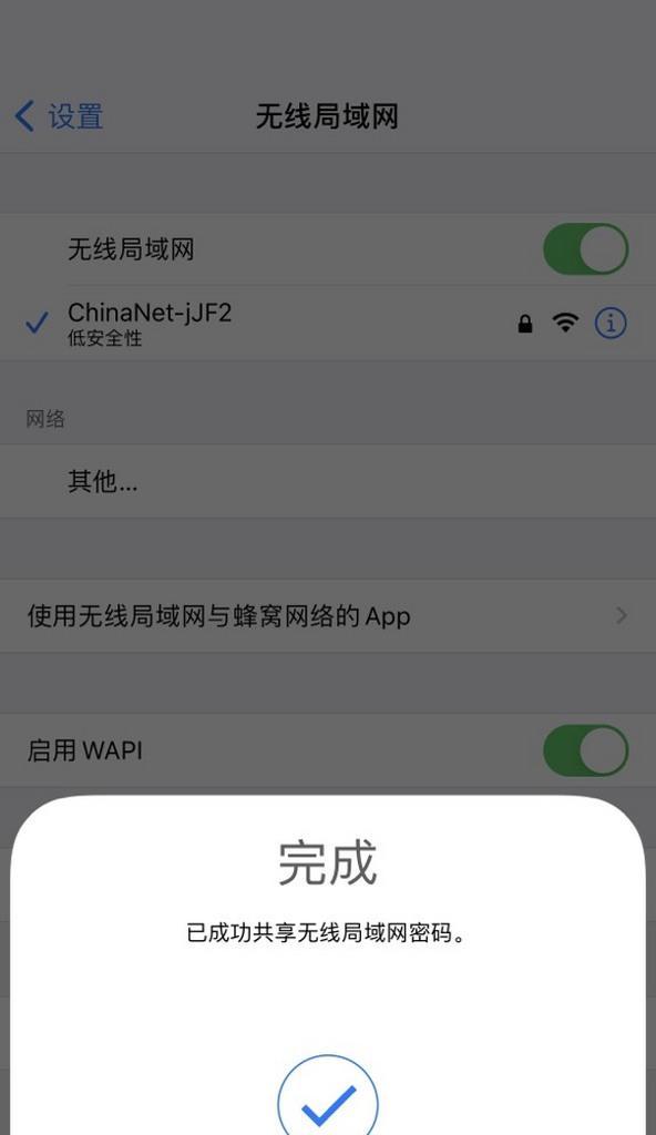 iOS16WiFi密码查看教程（一步步教你如何在iOS16中查看保存的WiFi密码）