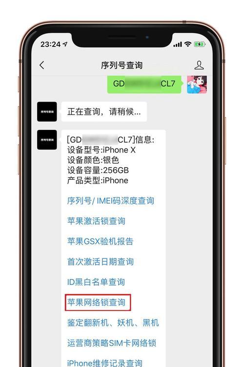 如何通过iPhone手机序列号查询设备信息（三个简单步骤帮你轻松获取iPhone手机信息）