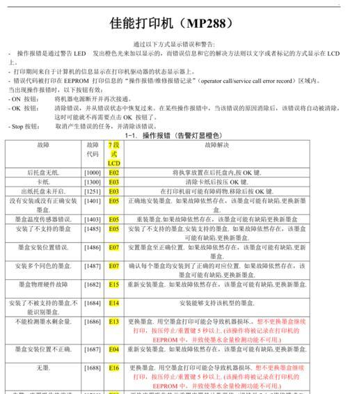 解决打印机故障的方法（掌握正确的打印机维修技巧，节省时间和资源）