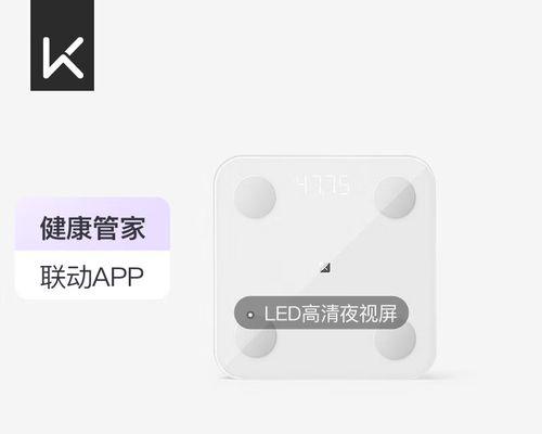 体验Keep体脂称，了解身体健康状况（一步了解身体状况，Keep体脂称助你打造健康生活）