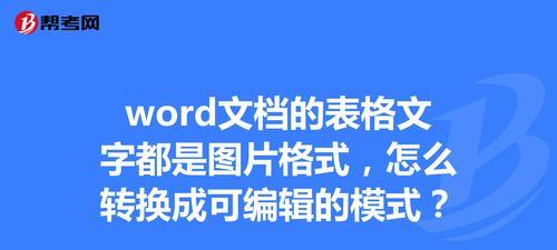 使用Word文档自定义添加表格的方法（简便快捷的表格编辑技巧）