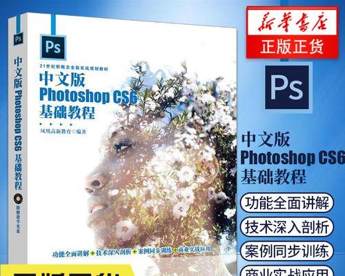 Photoshop抠图技巧与步骤（轻松学习如何利用Photoshop进行抠图，提升图像处理技能）