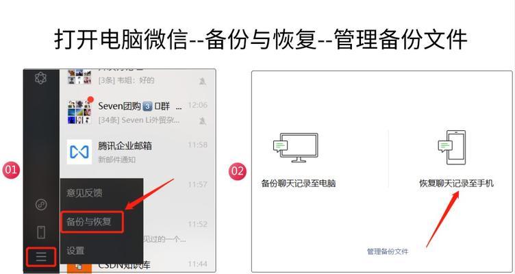 微信聊天内容的迁移与备份方法（探索两种且便捷的微信聊天内容迁移与备份方法）