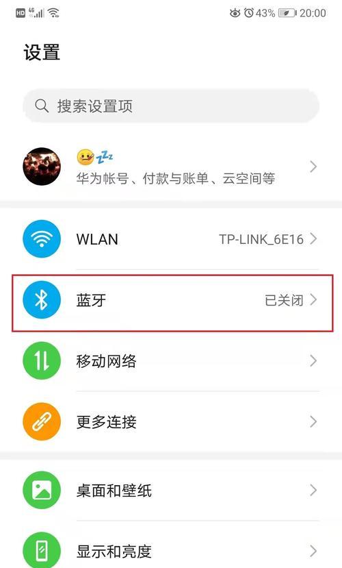 如何开启蓝牙共享网络（实用操作指南，轻松连接网络）