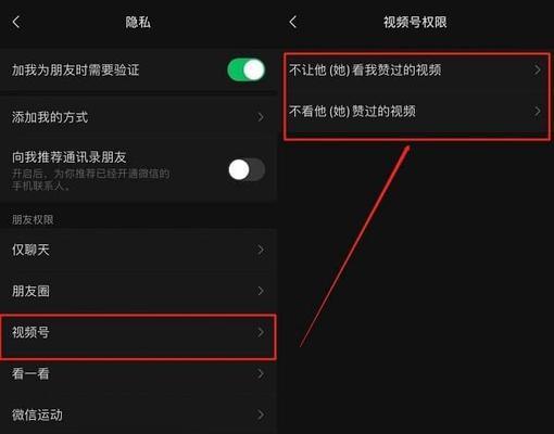 如何设置微信视频号不让好友看点赞视频（屏蔽好友对自己微信视频号点赞的步骤和方法）