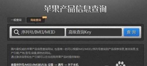 深度查询iPhone序列号IMEI码的方法（了解你的iPhone，从IMEI码开始）