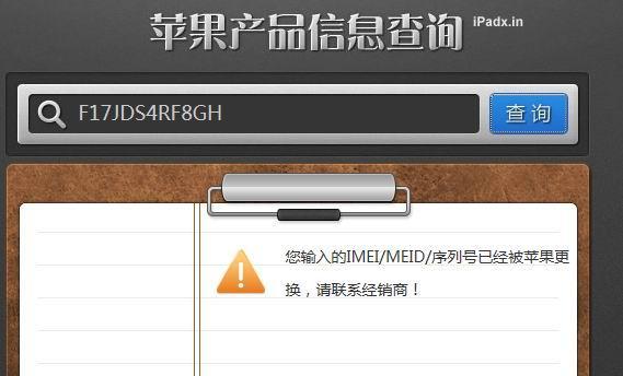 深度查询iPhone序列号IMEI码的方法（了解你的iPhone，从IMEI码开始）