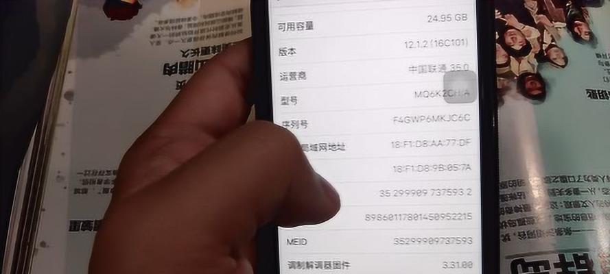 全系iPhone序列号查询方法详解（通过序列号和生产日期查询iPhone详细信息）